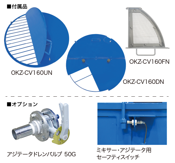 付属品・オプション